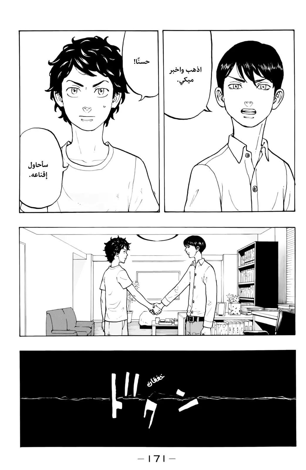 Read Tokyo Revengers AR Manga Online