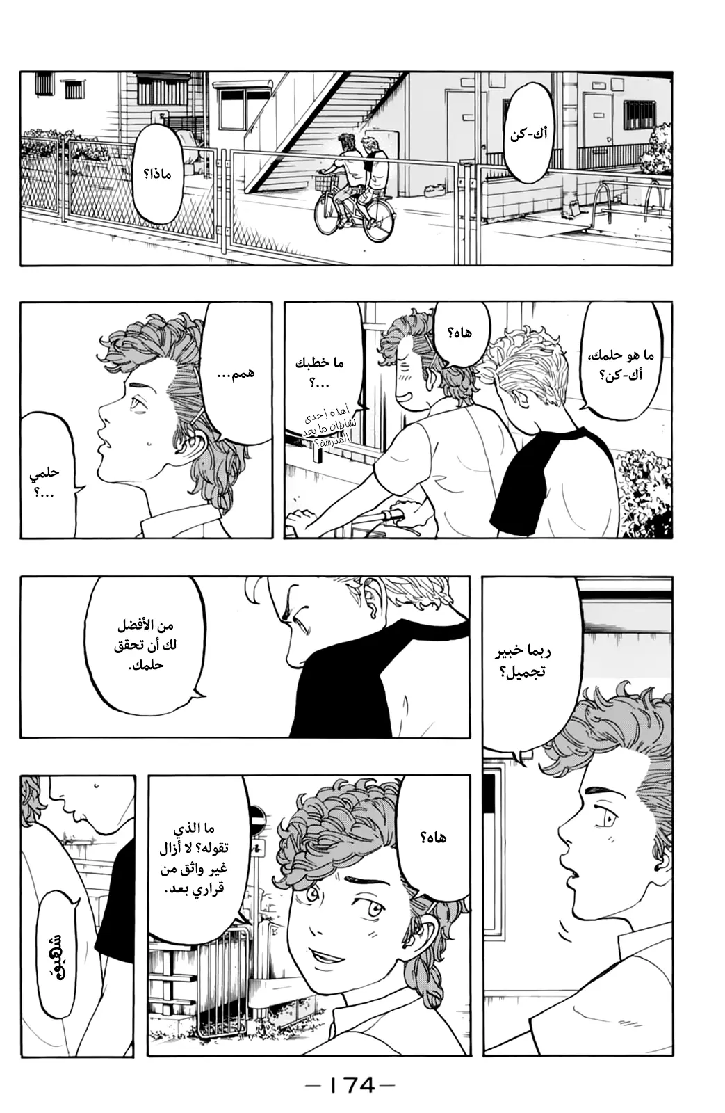 Read Tokyo Revengers AR Manga Online