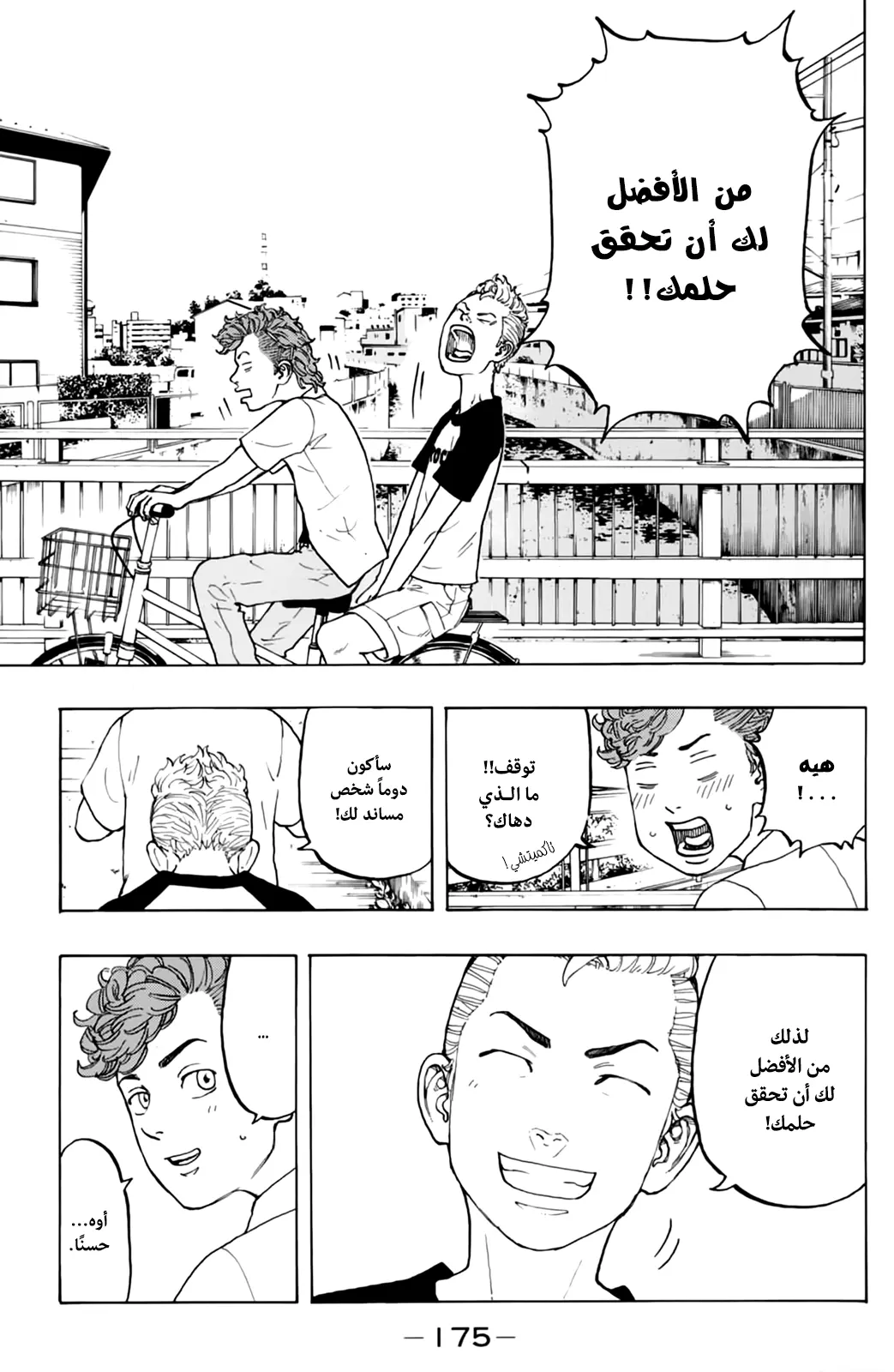 Read Tokyo Revengers AR Manga Online