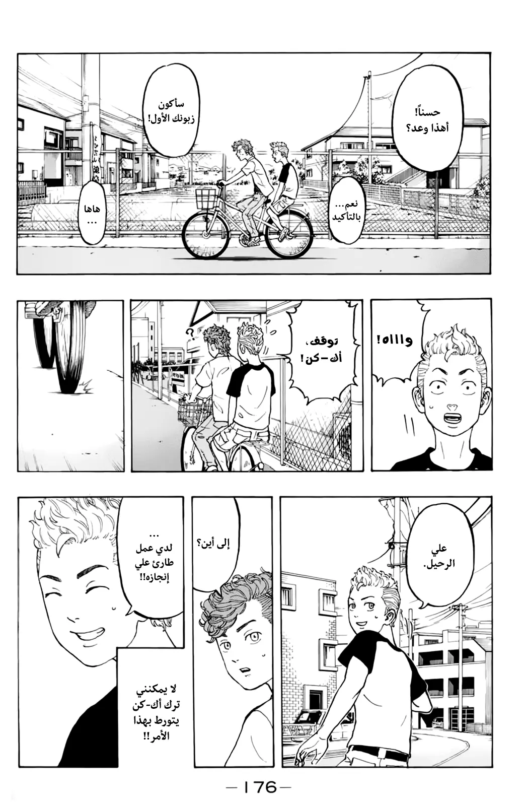 Read Tokyo Revengers AR Manga Online