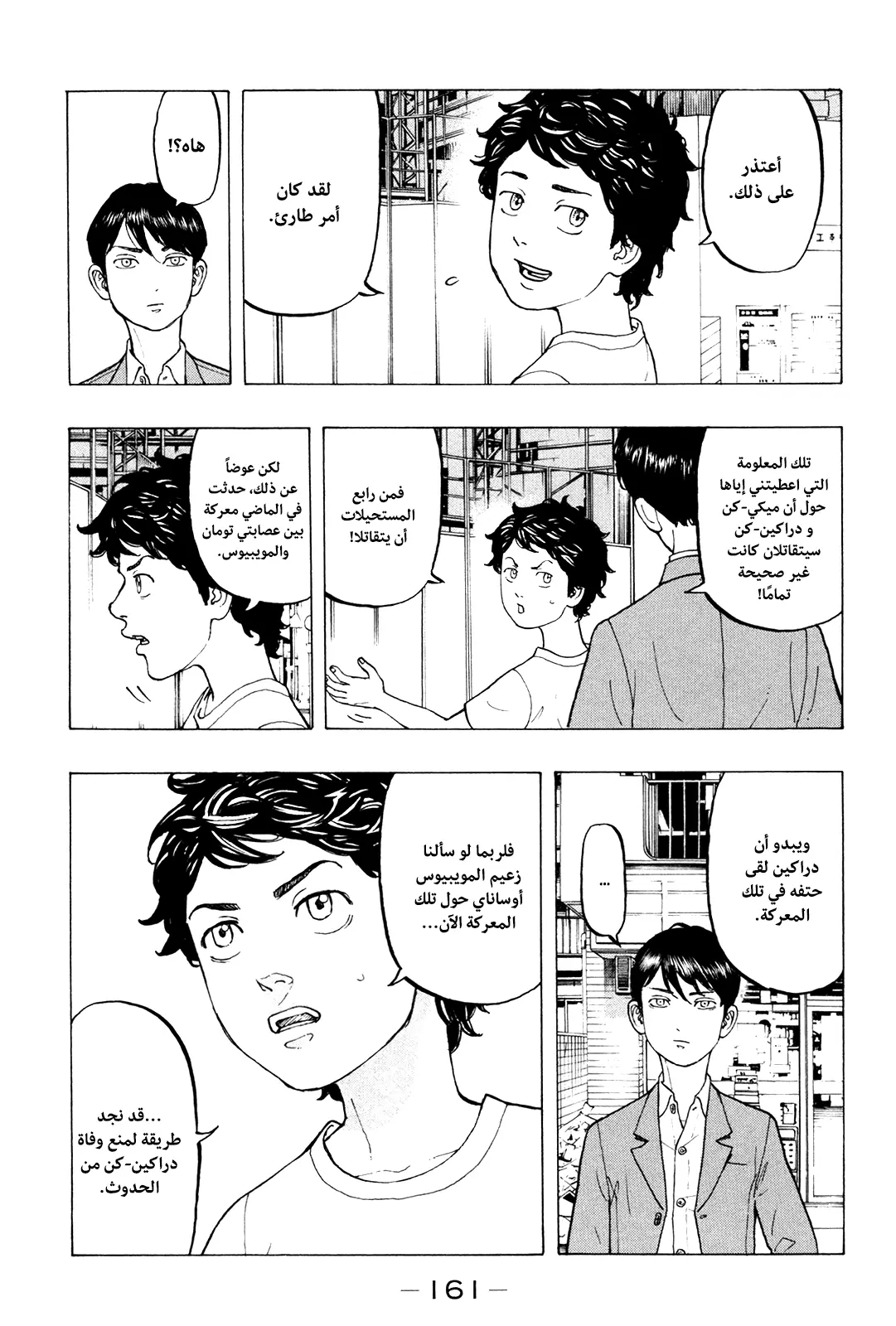 Read Tokyo Revengers AR Manga Online