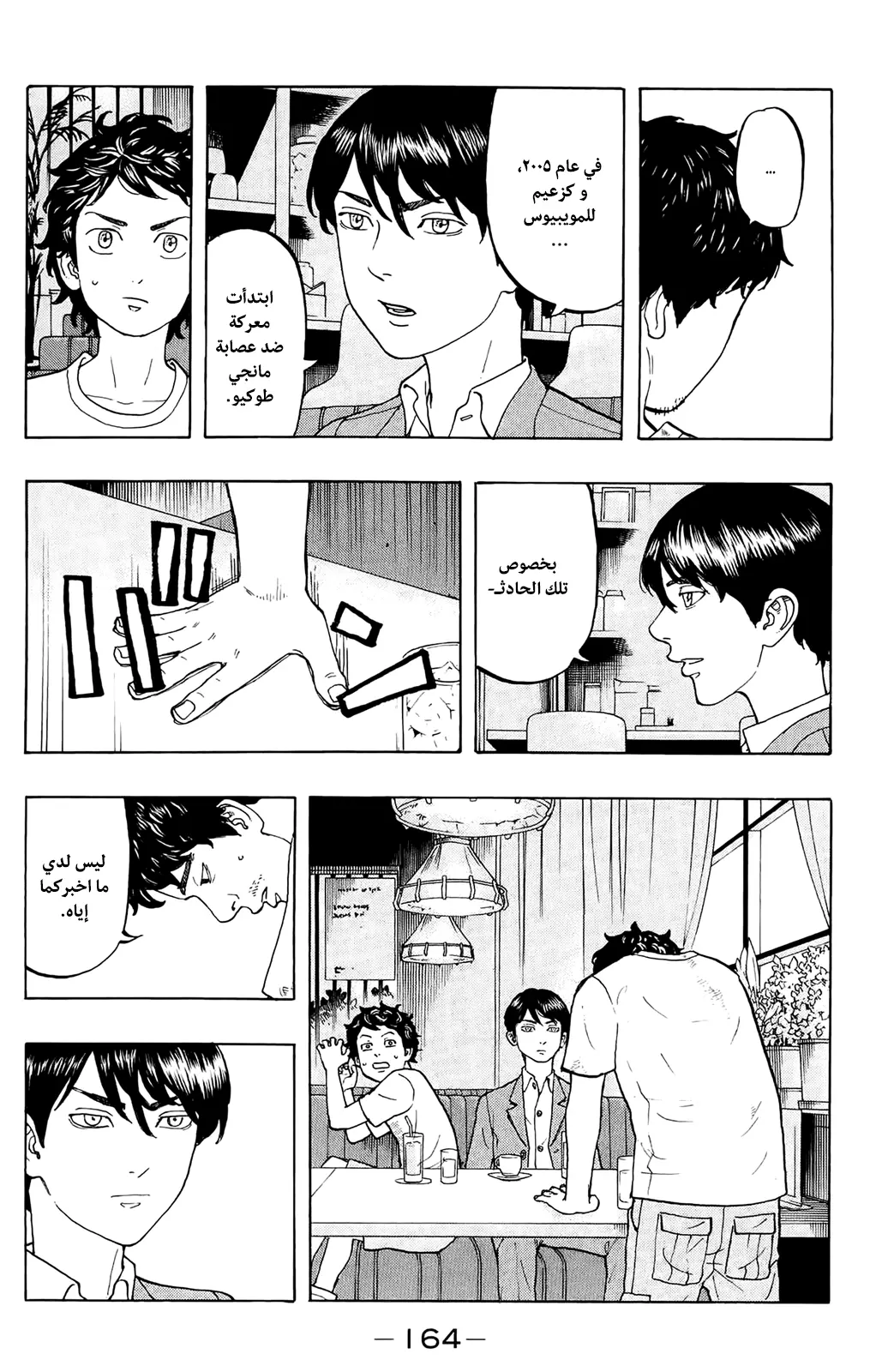 Read Tokyo Revengers AR Manga Online
