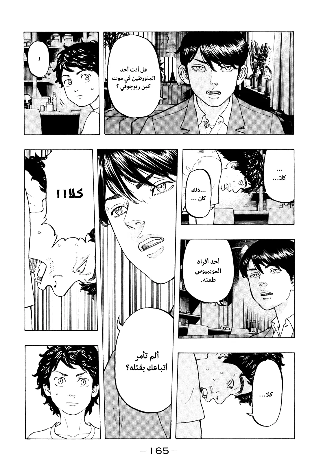 Read Tokyo Revengers AR Manga Online