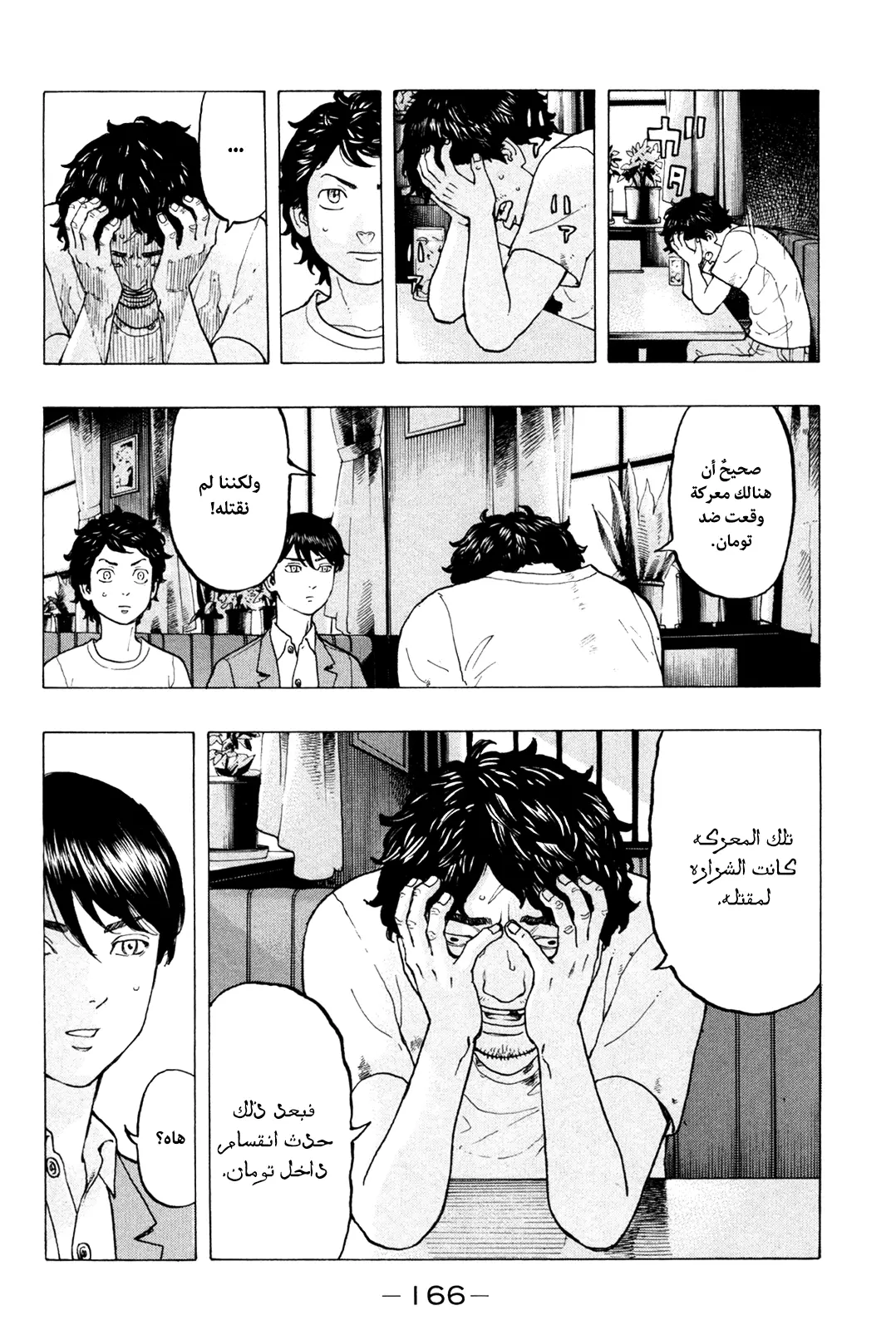 Read Tokyo Revengers AR Manga Online