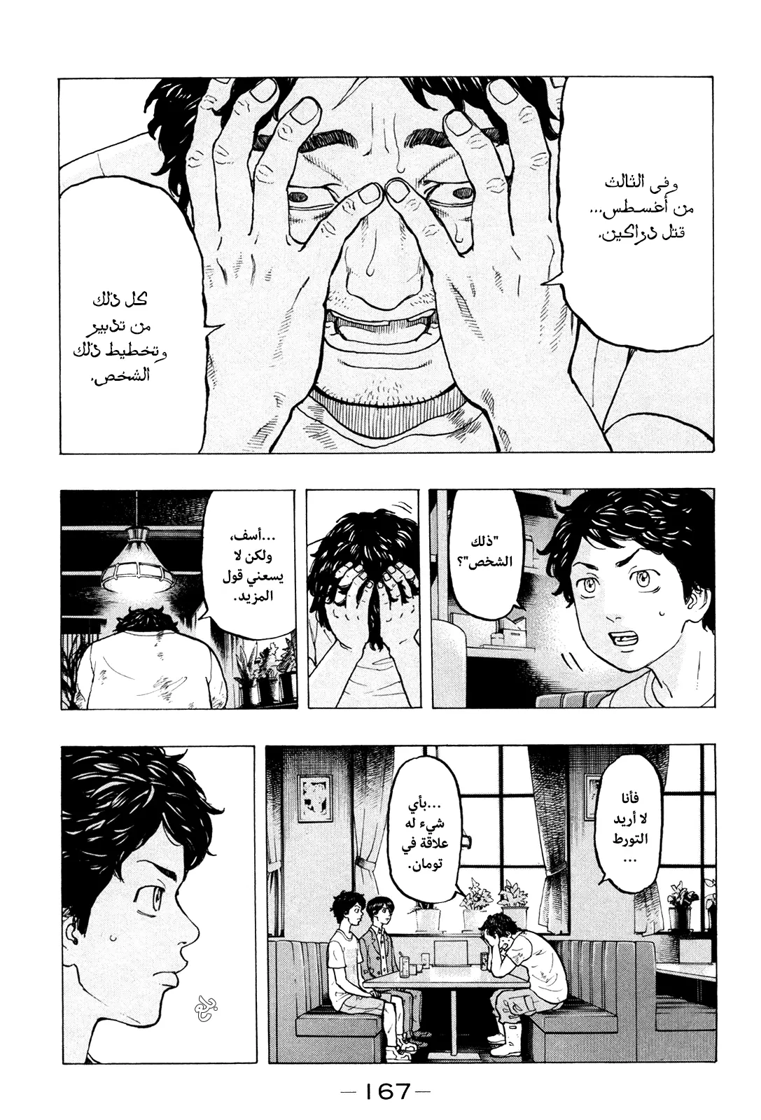 Read Tokyo Revengers AR Manga Online
