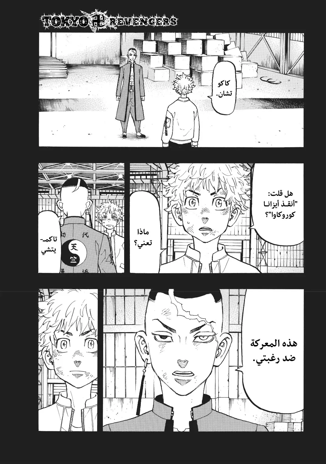 Read Tokyo Revengers AR Manga Online