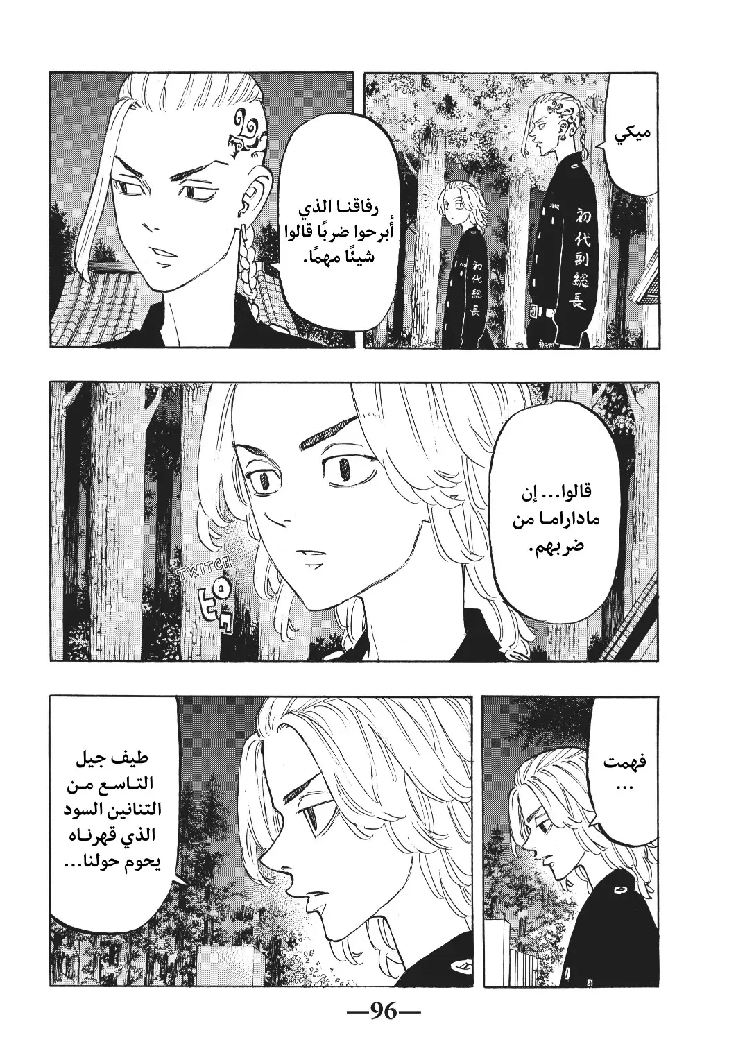 Read Tokyo Revengers AR Manga Online