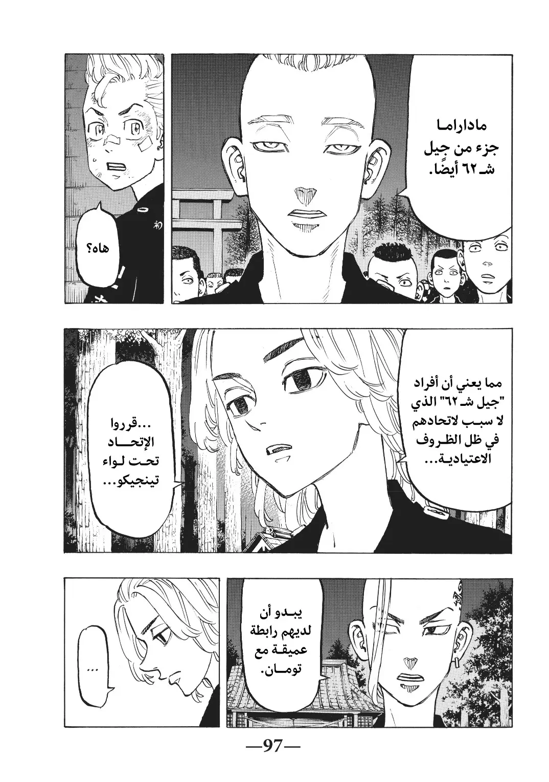 Read Tokyo Revengers AR Manga Online