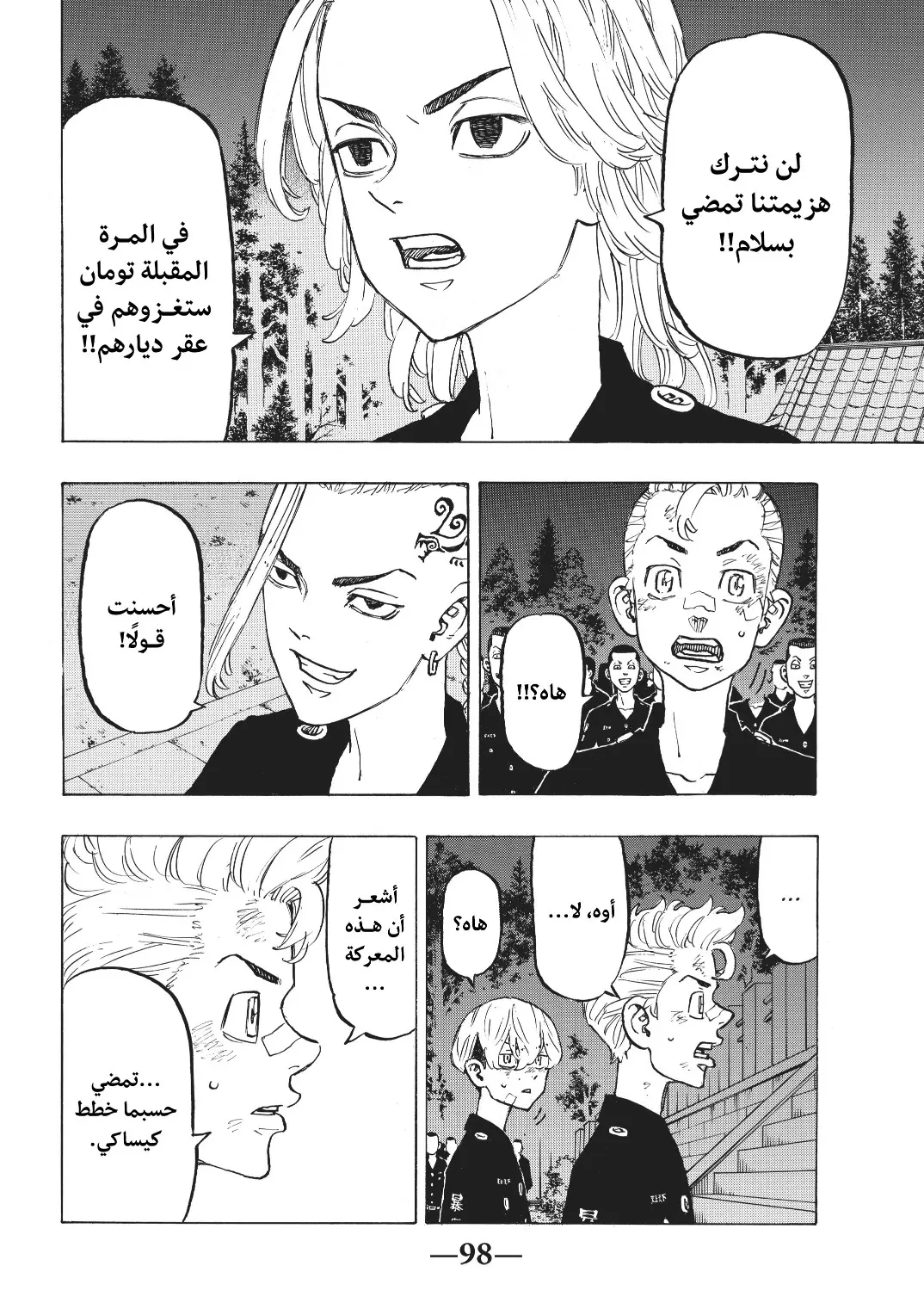 Read Tokyo Revengers AR Manga Online