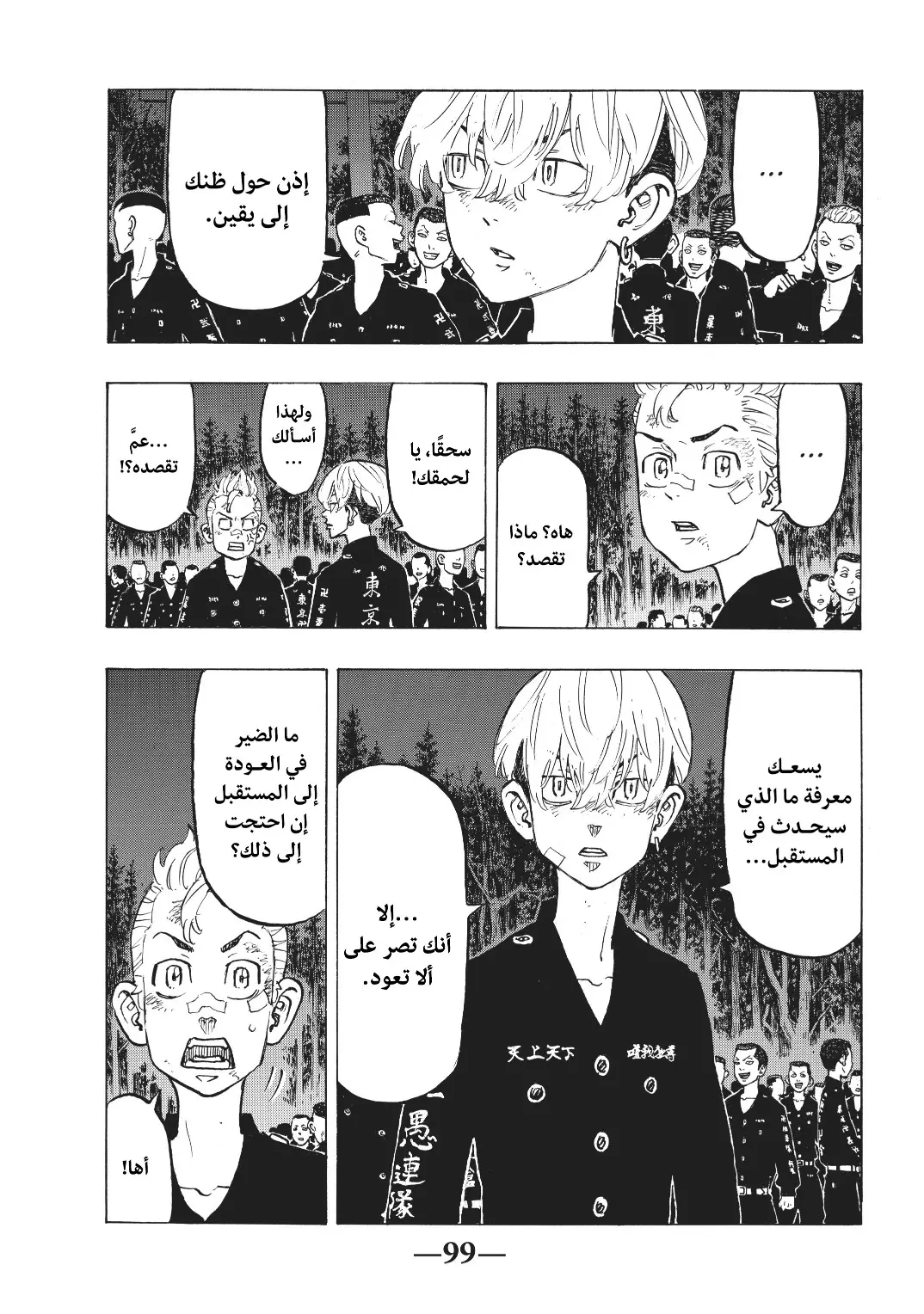 Read Tokyo Revengers AR Manga Online