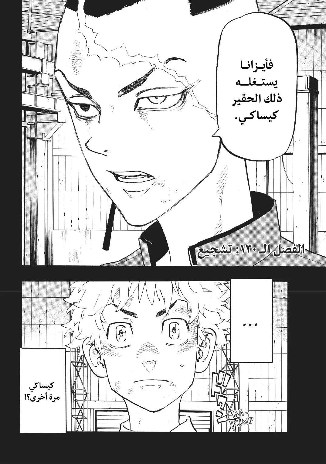 Read Tokyo Revengers AR Manga Online