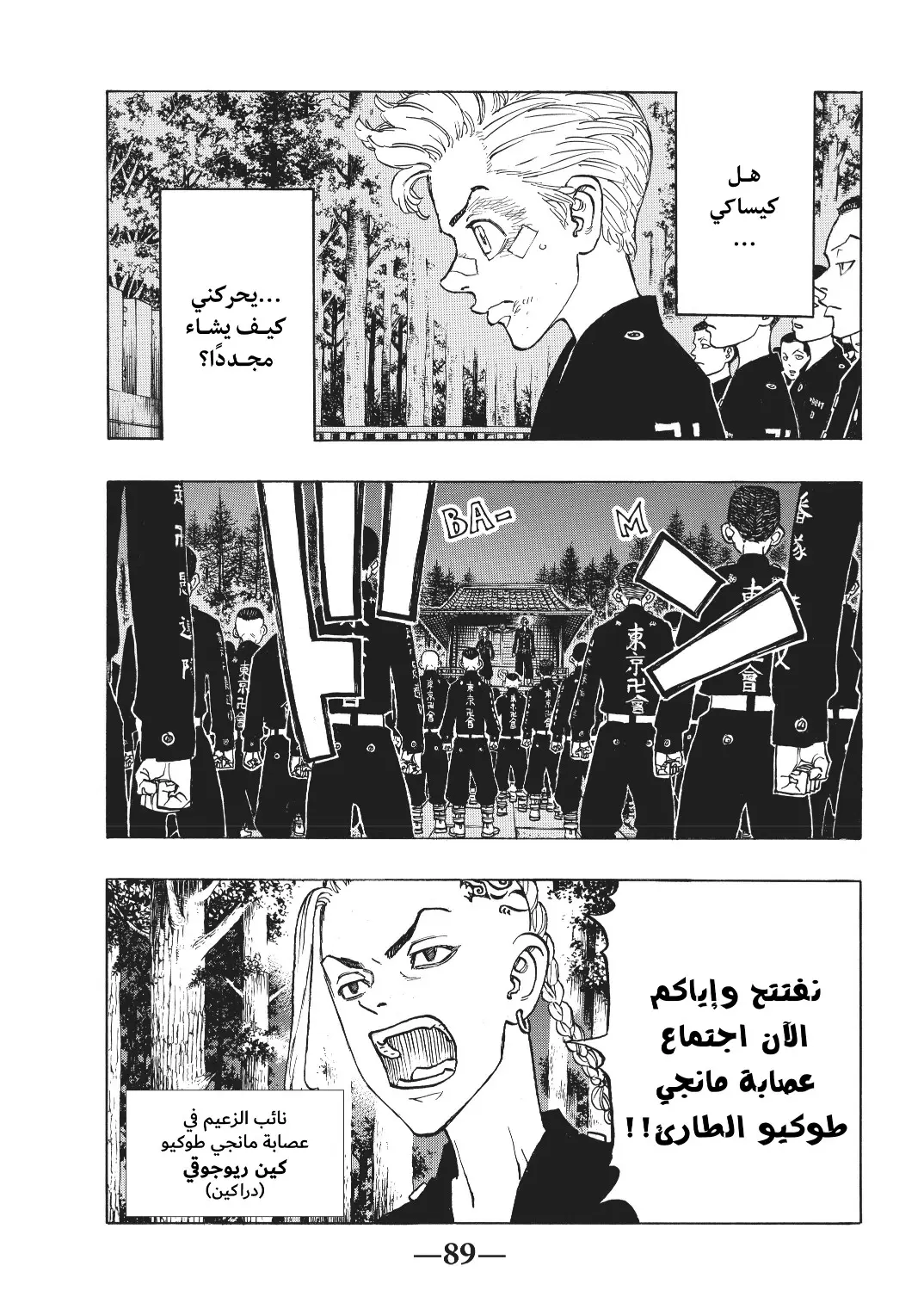 Read Tokyo Revengers AR Manga Online