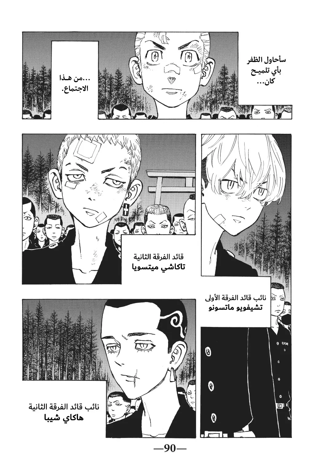 Read Tokyo Revengers AR Manga Online