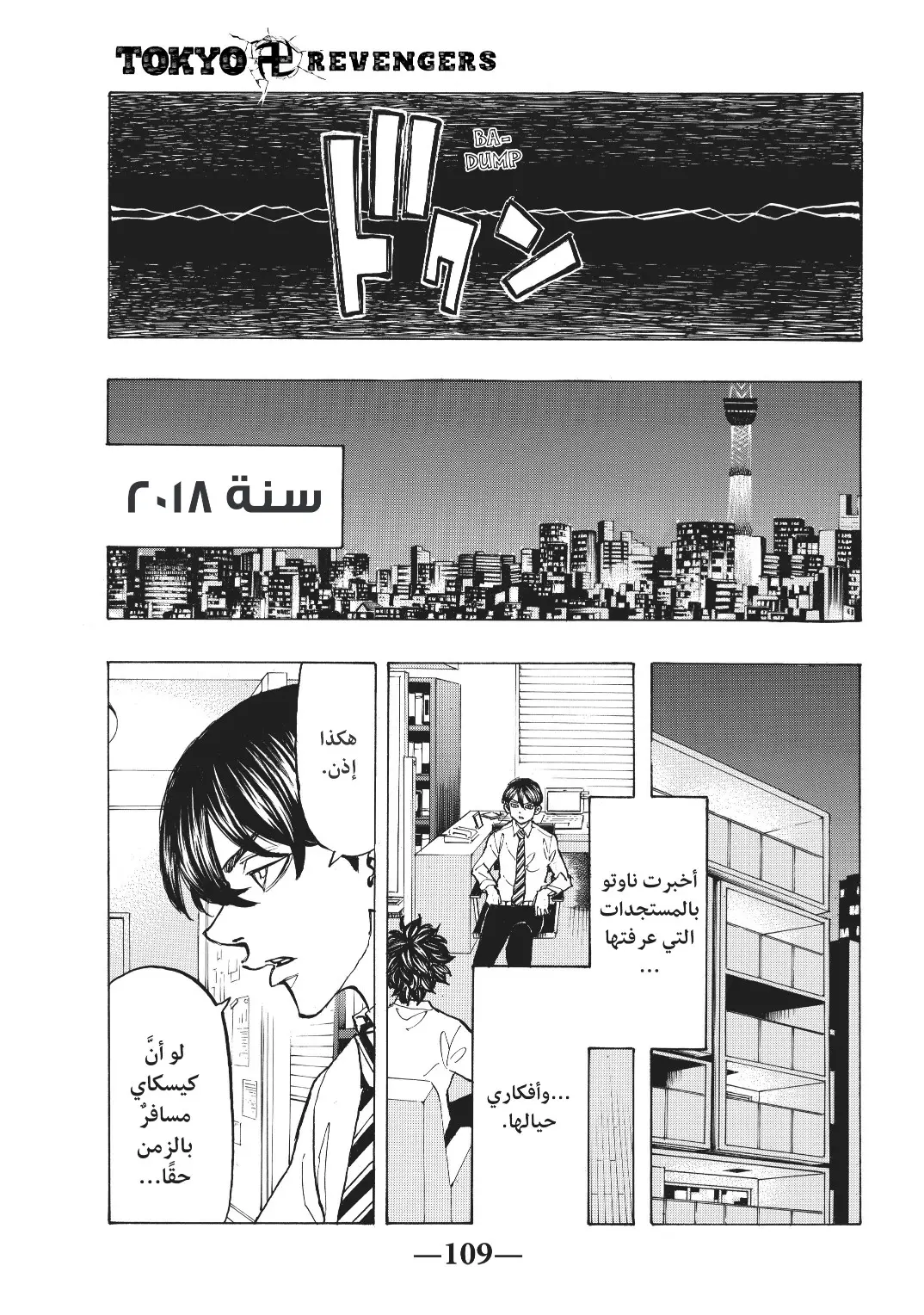 Read Tokyo Revengers AR Manga Online