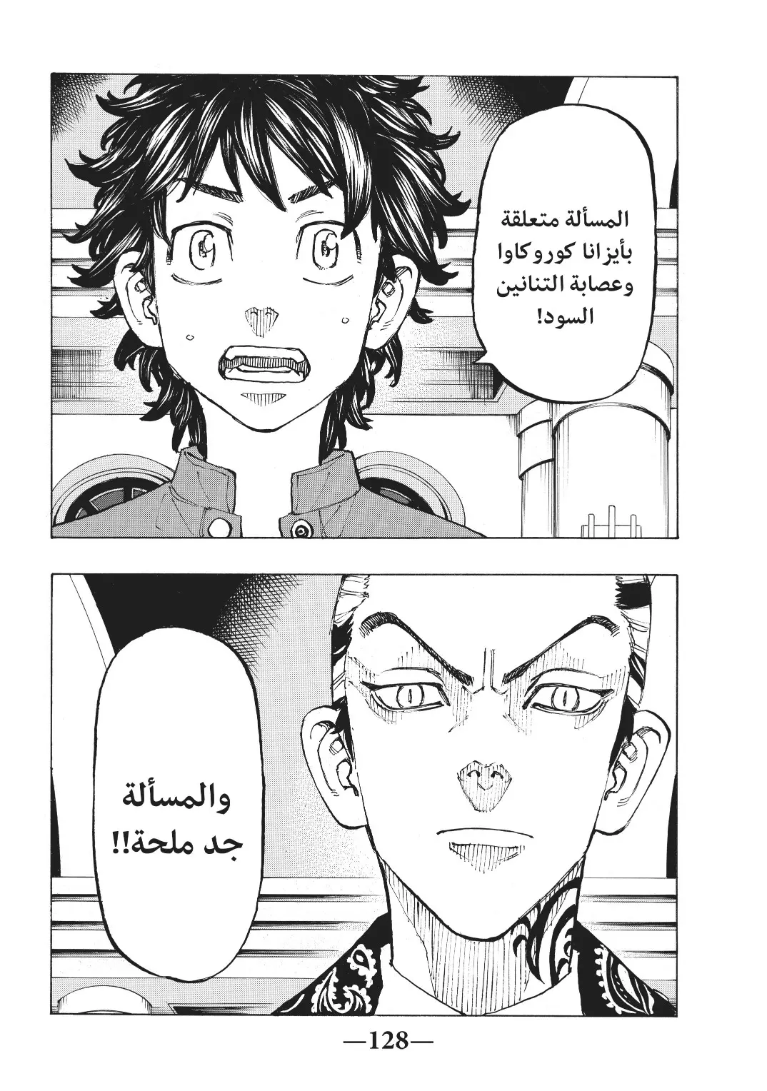 Read Tokyo Revengers AR Manga Online