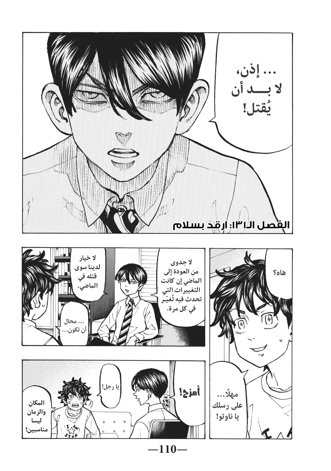 Read Tokyo Revengers AR Manga Online