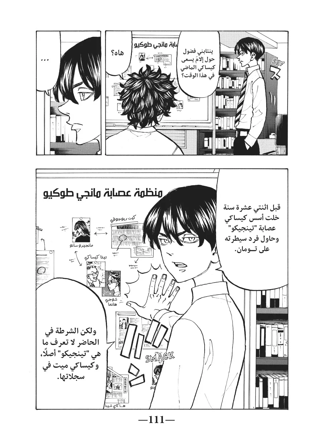 Read Tokyo Revengers AR Manga Online