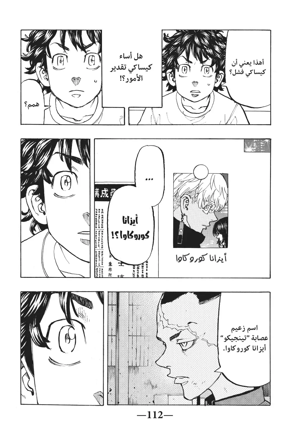 Read Tokyo Revengers AR Manga Online