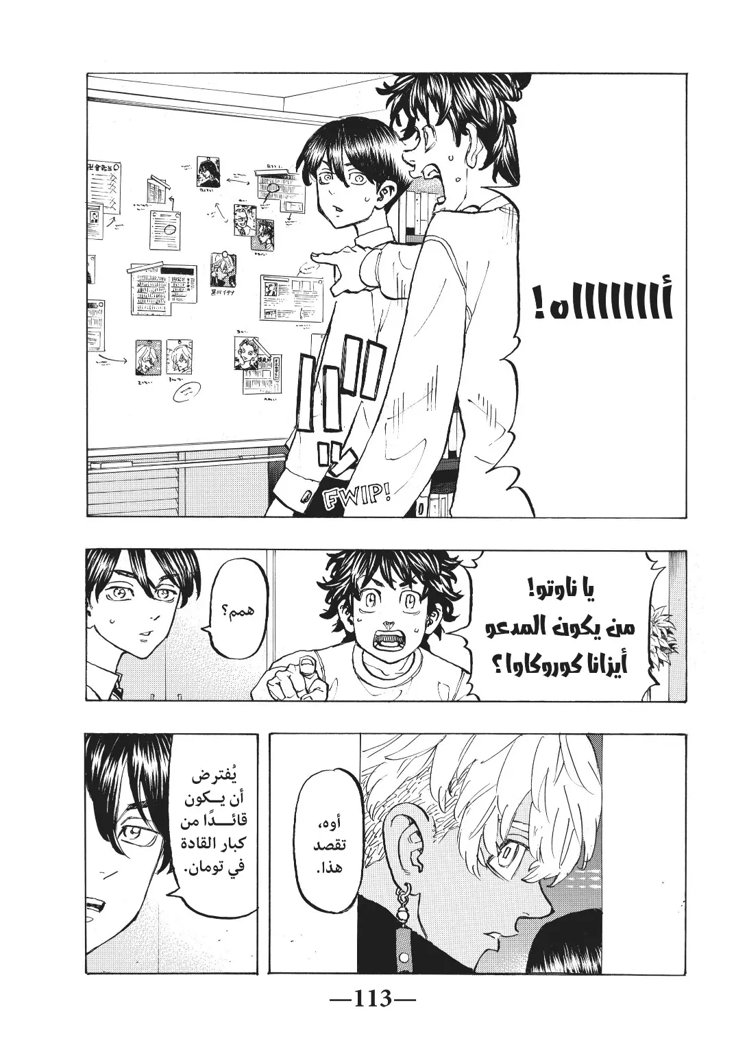 Read Tokyo Revengers AR Manga Online
