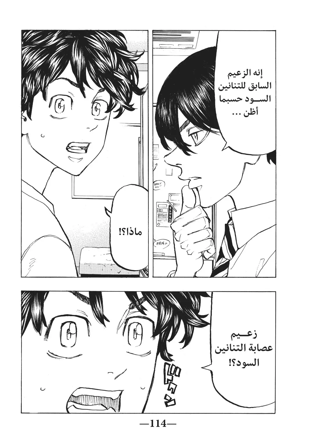 Read Tokyo Revengers AR Manga Online
