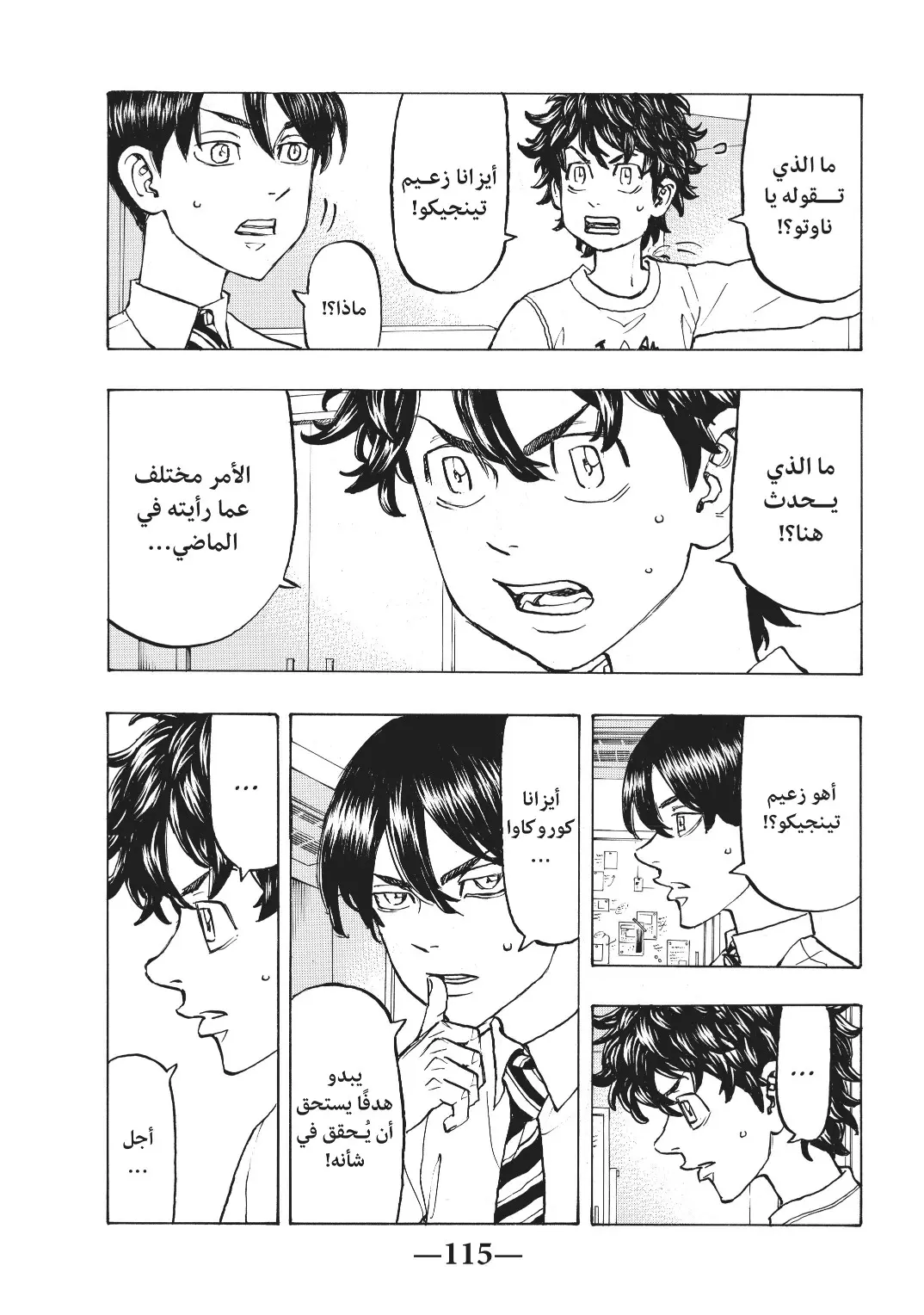 Read Tokyo Revengers AR Manga Online