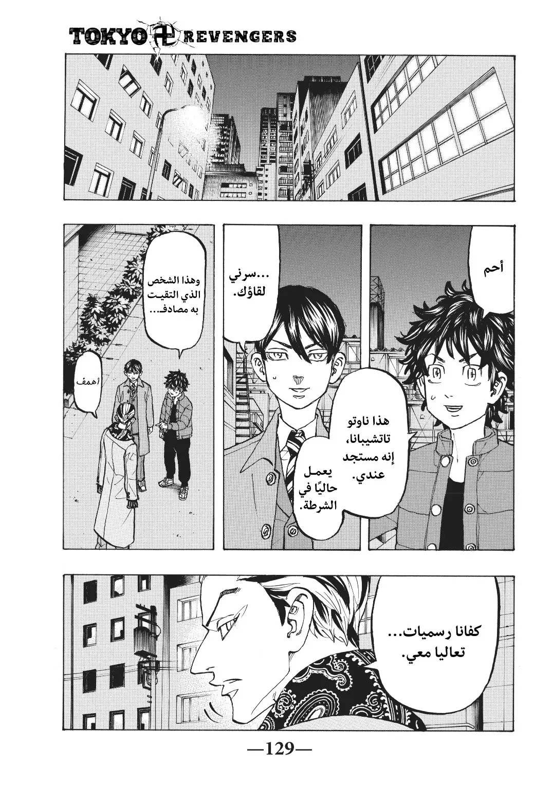 Read Tokyo Revengers AR Manga Online