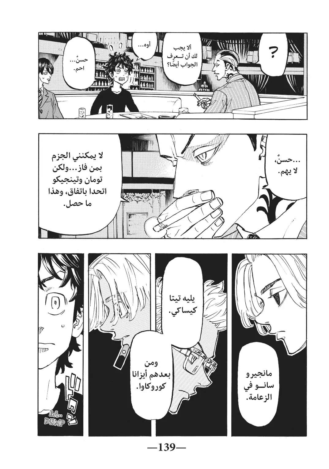 Read Tokyo Revengers AR Manga Online