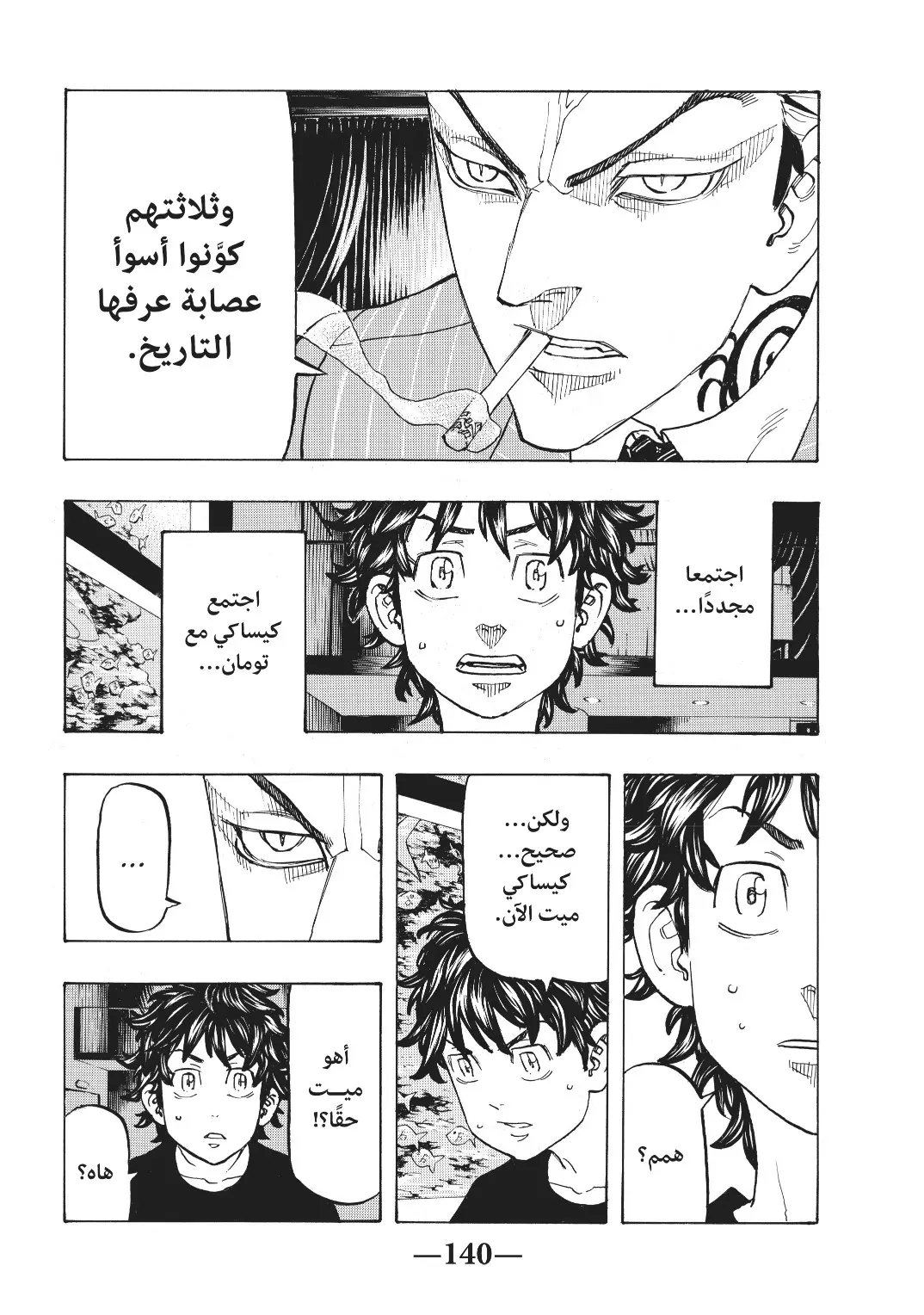 Read Tokyo Revengers AR Manga Online