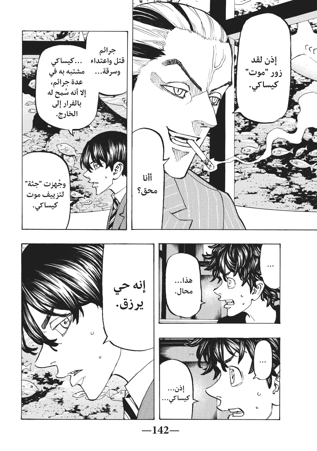 Read Tokyo Revengers AR Manga Online