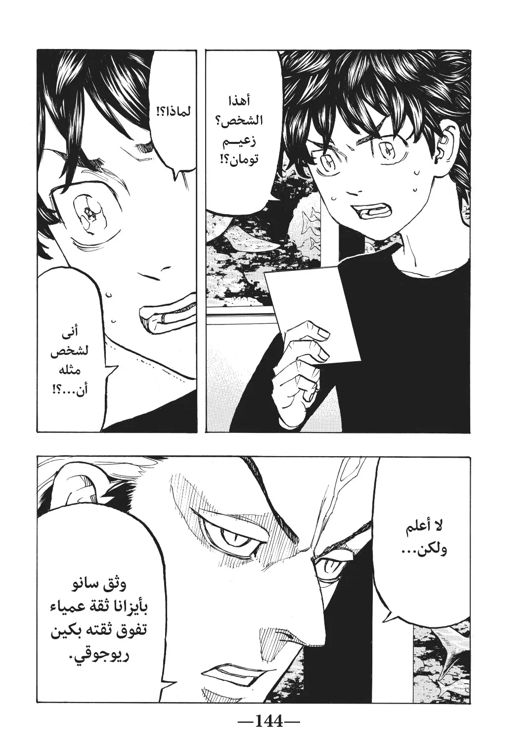 Read Tokyo Revengers AR Manga Online