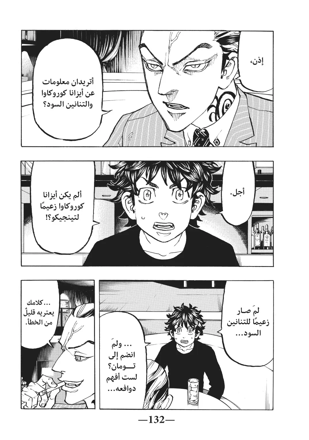 Read Tokyo Revengers AR Manga Online