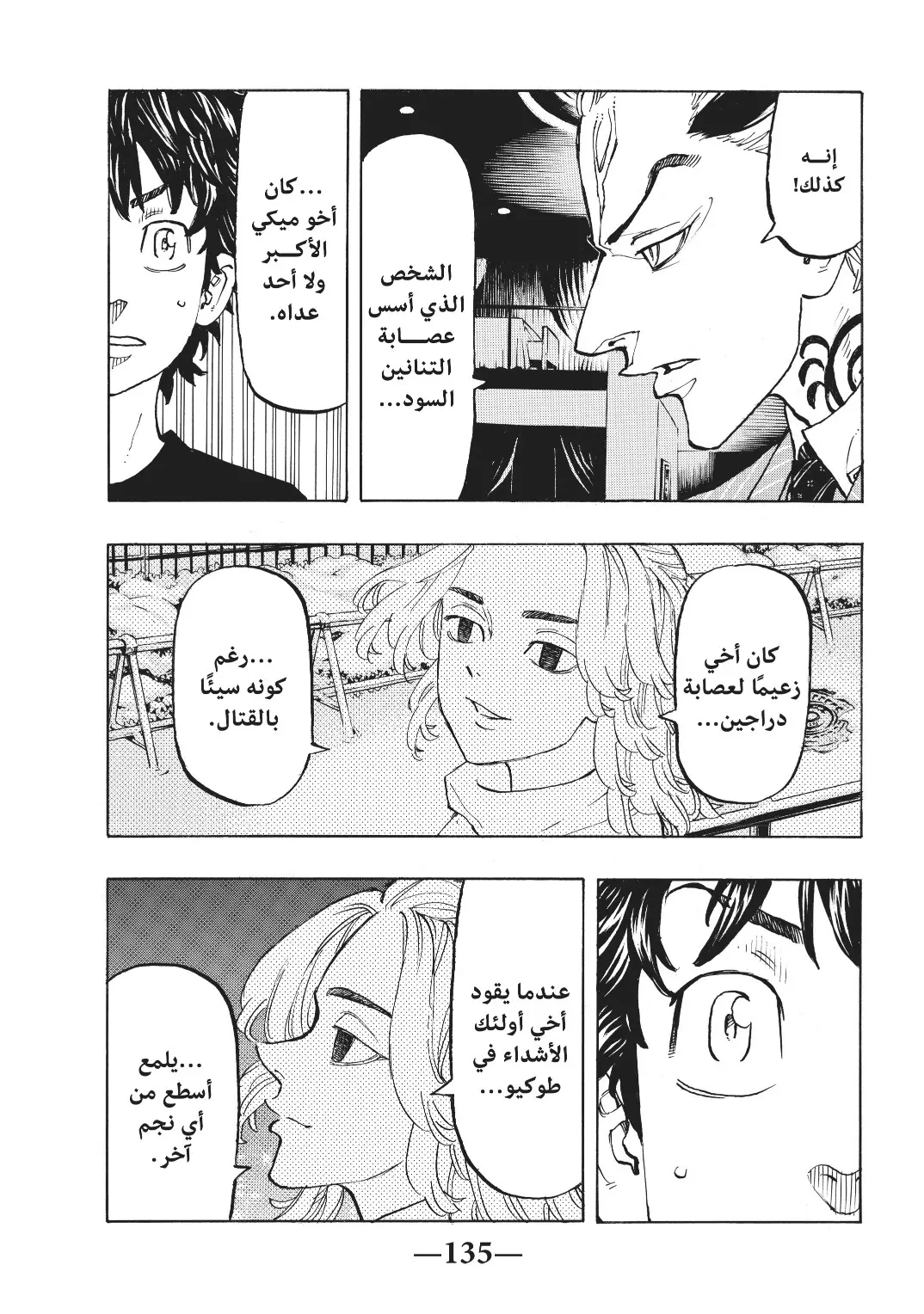 Read Tokyo Revengers AR Manga Online