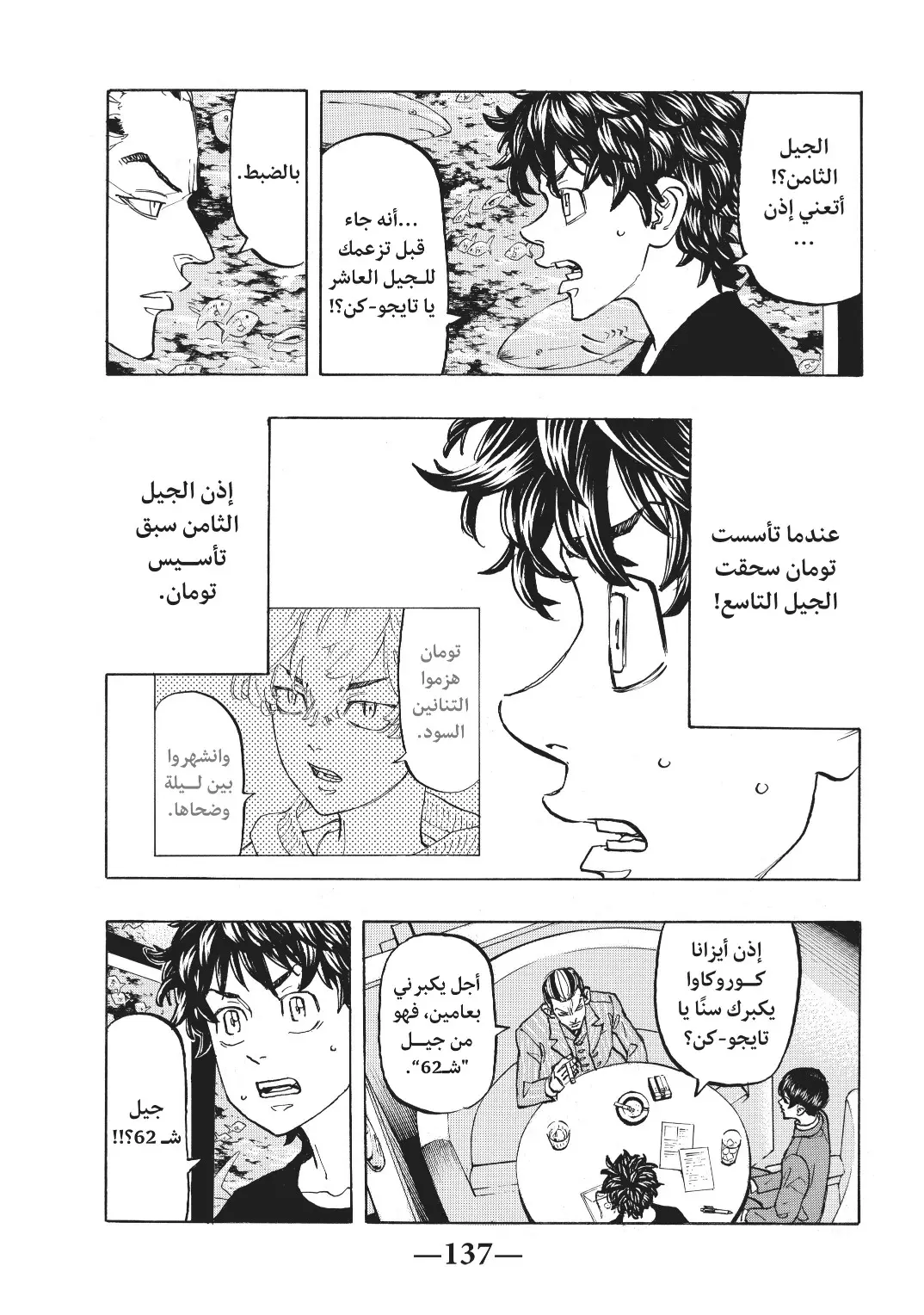 Read Tokyo Revengers AR Manga Online