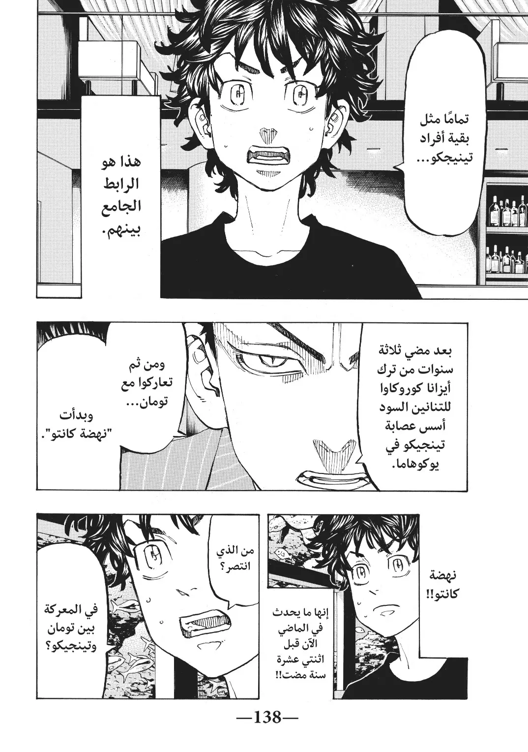 Read Tokyo Revengers AR Manga Online