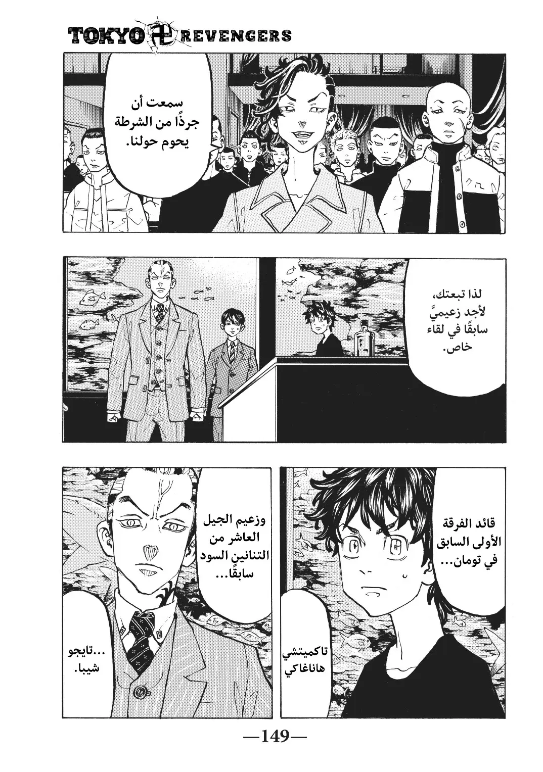 Read Tokyo Revengers AR Manga Online