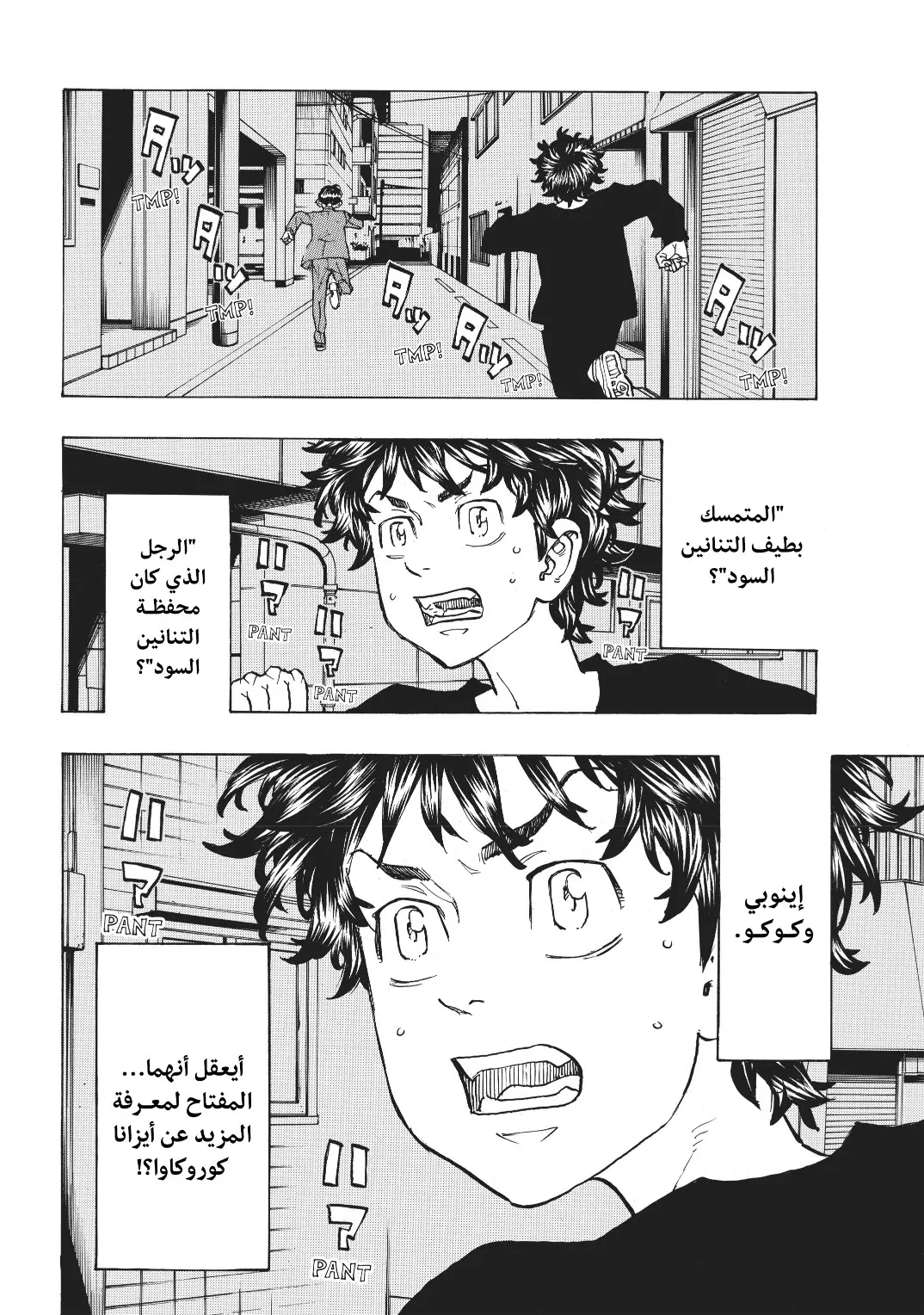 Read Tokyo Revengers AR Manga Online