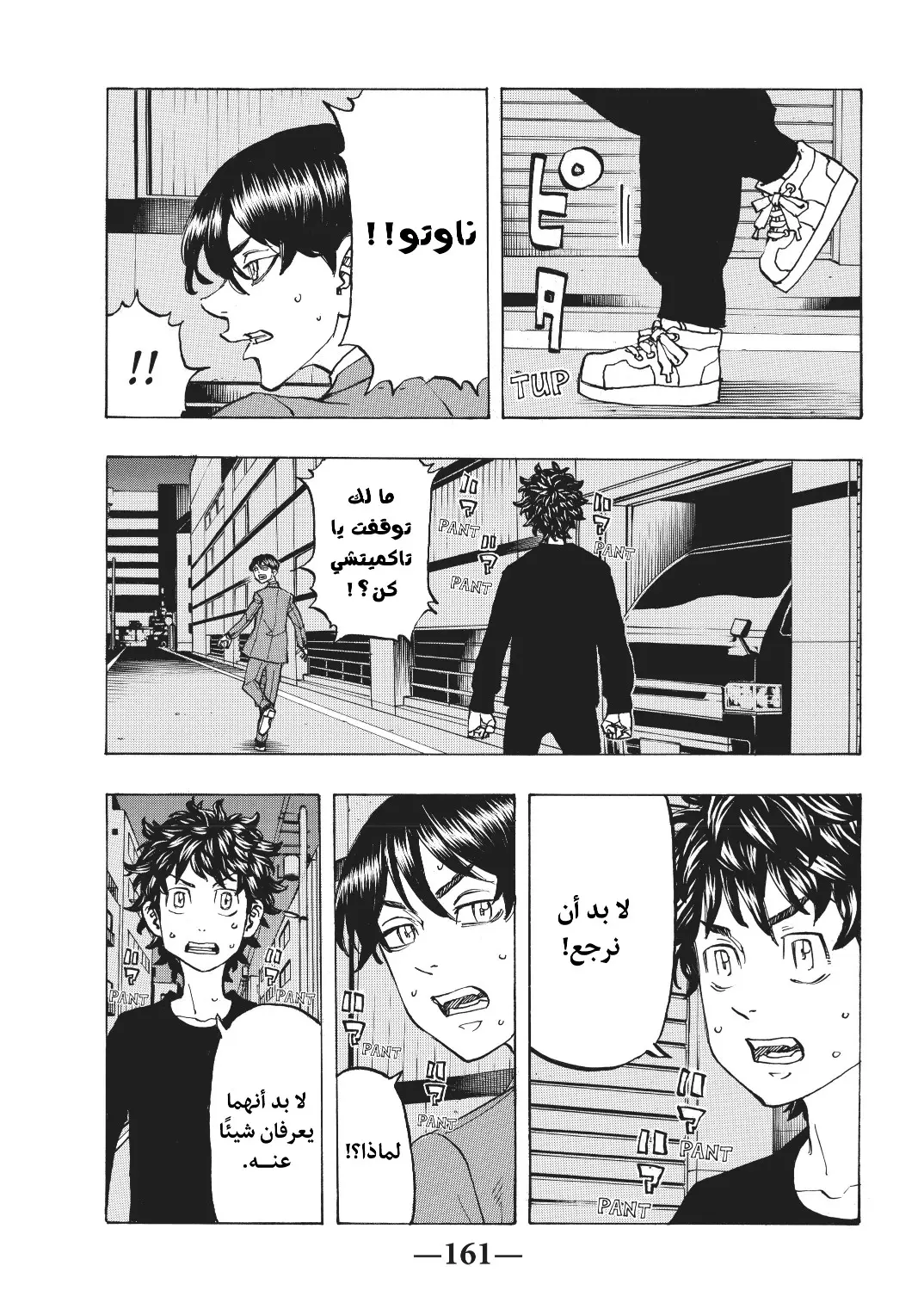 Read Tokyo Revengers AR Manga Online