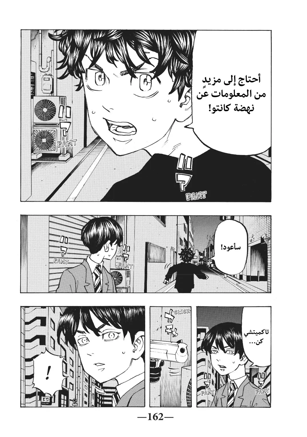 Read Tokyo Revengers AR Manga Online