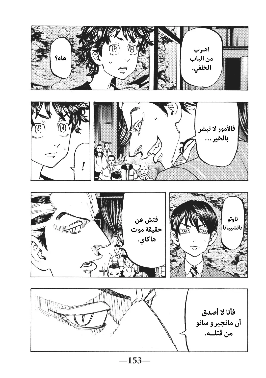 Read Tokyo Revengers AR Manga Online