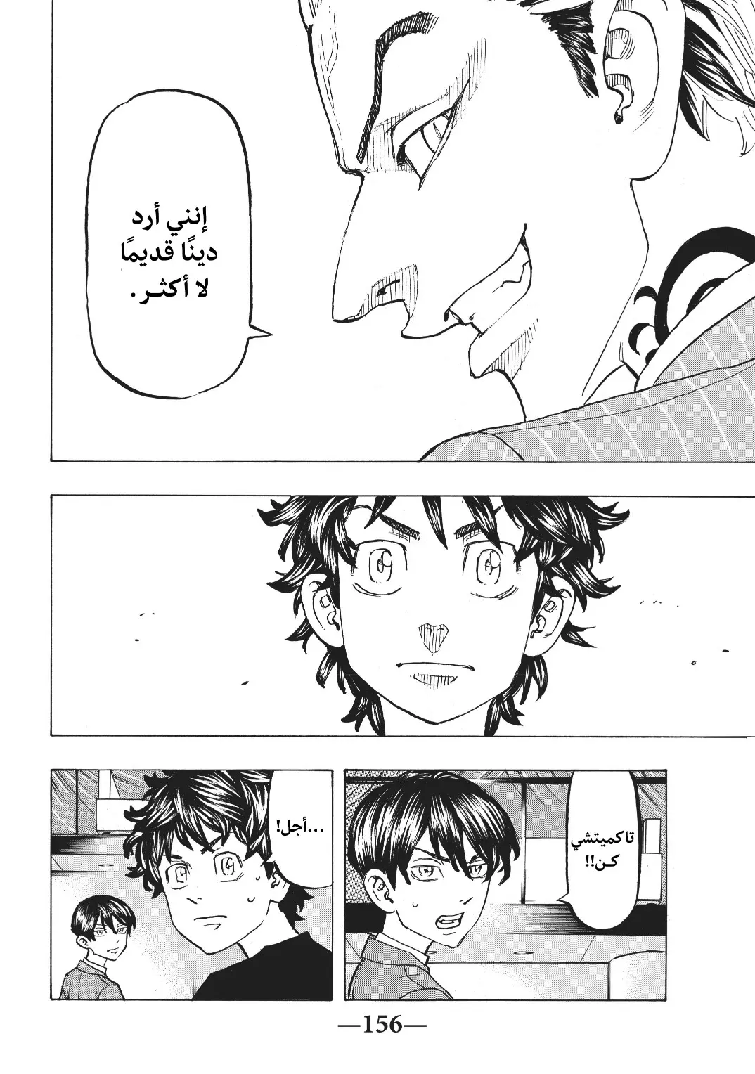 Read Tokyo Revengers AR Manga Online