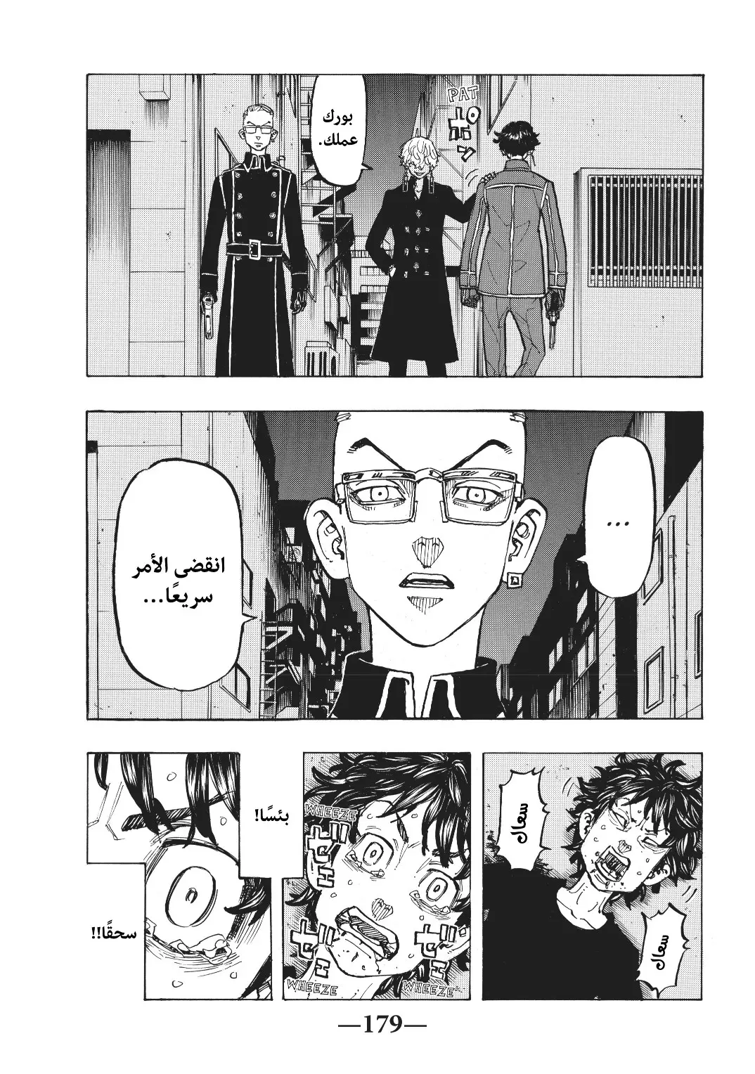 Read Tokyo Revengers AR Manga Online