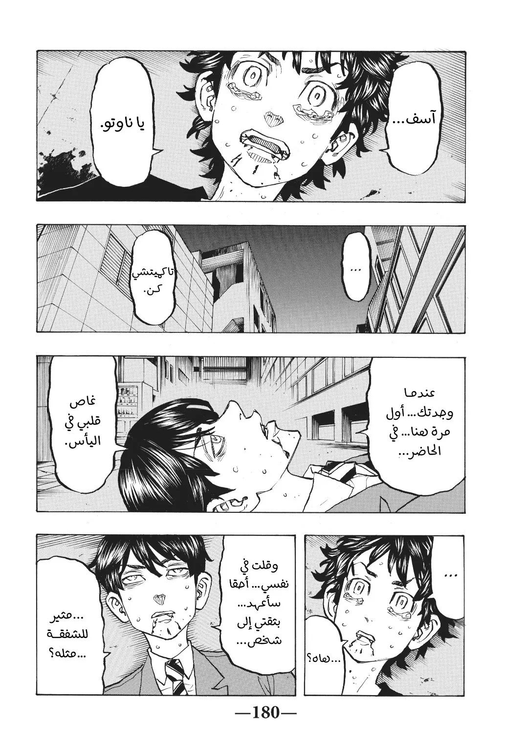 Read Tokyo Revengers AR Manga Online
