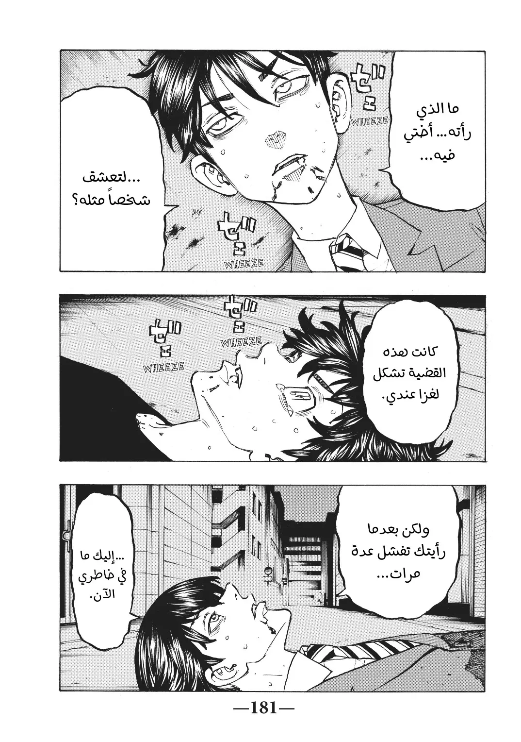 Read Tokyo Revengers AR Manga Online