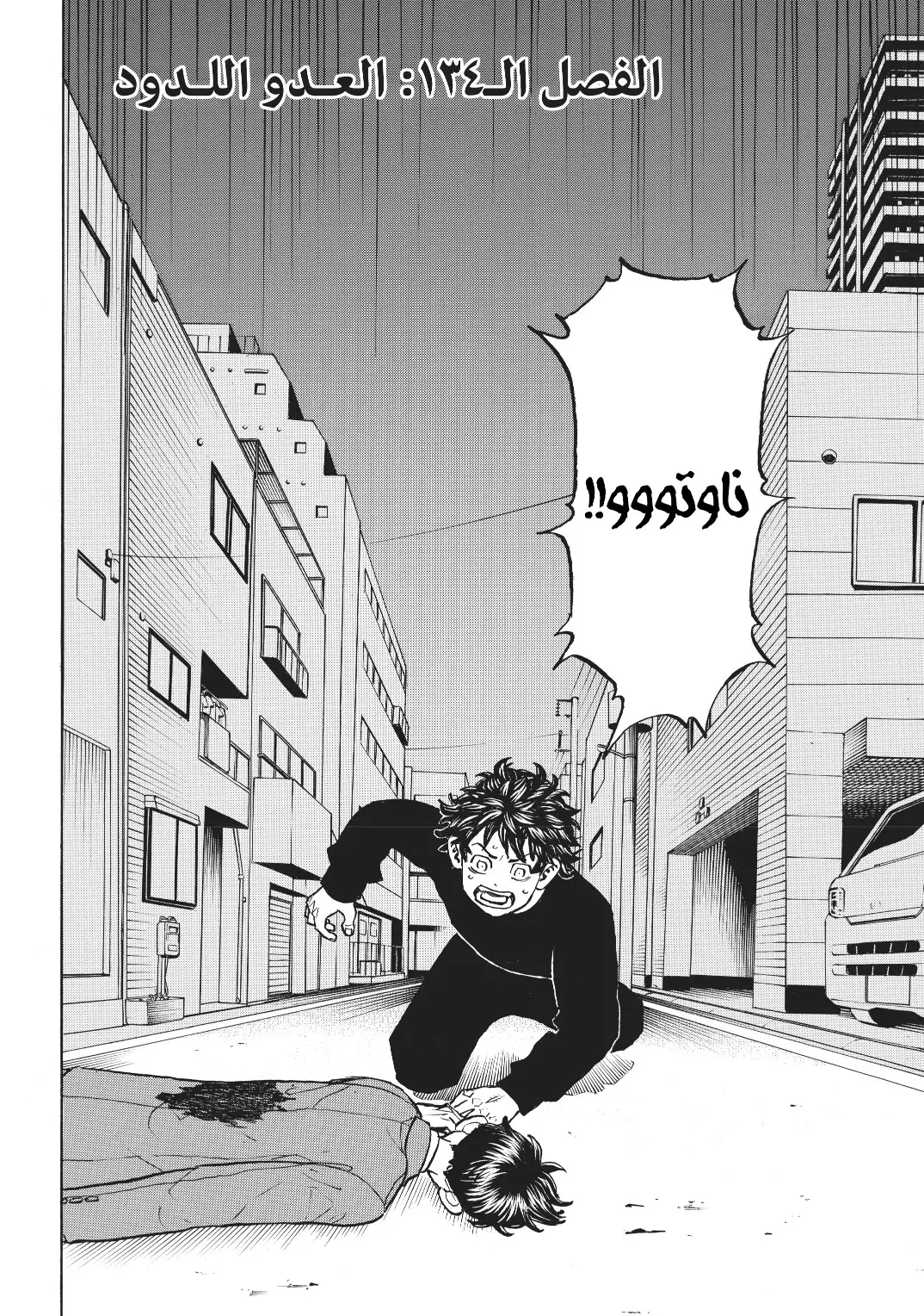 Read Tokyo Revengers AR Manga Online