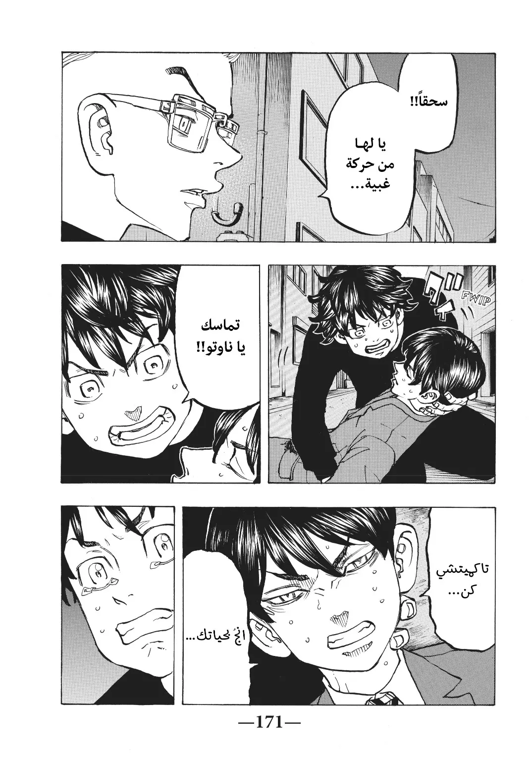 Read Tokyo Revengers AR Manga Online