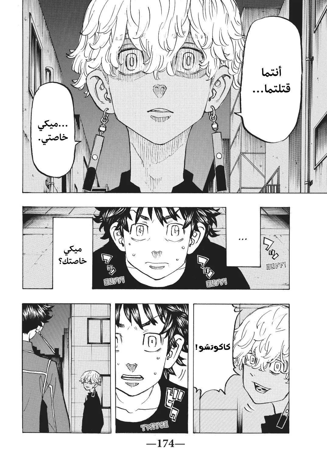 Read Tokyo Revengers AR Manga Online