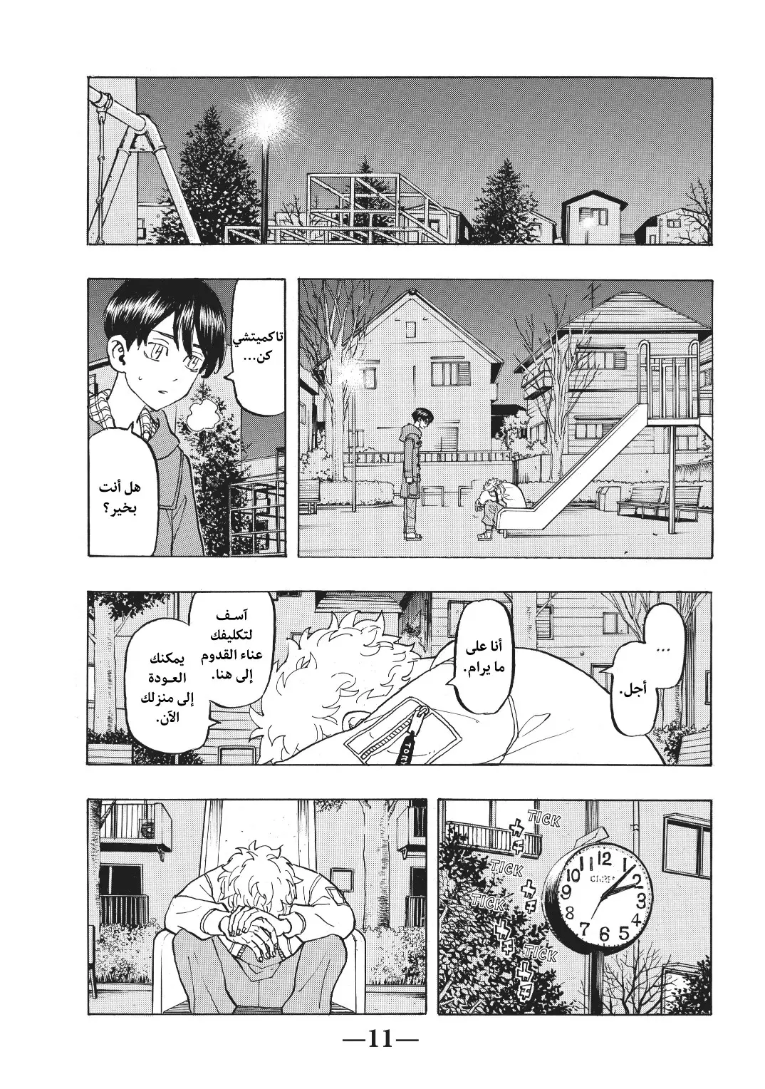 Read Tokyo Revengers AR Manga Online