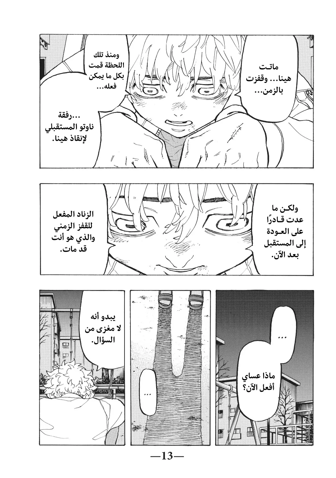 Read Tokyo Revengers AR Manga Online