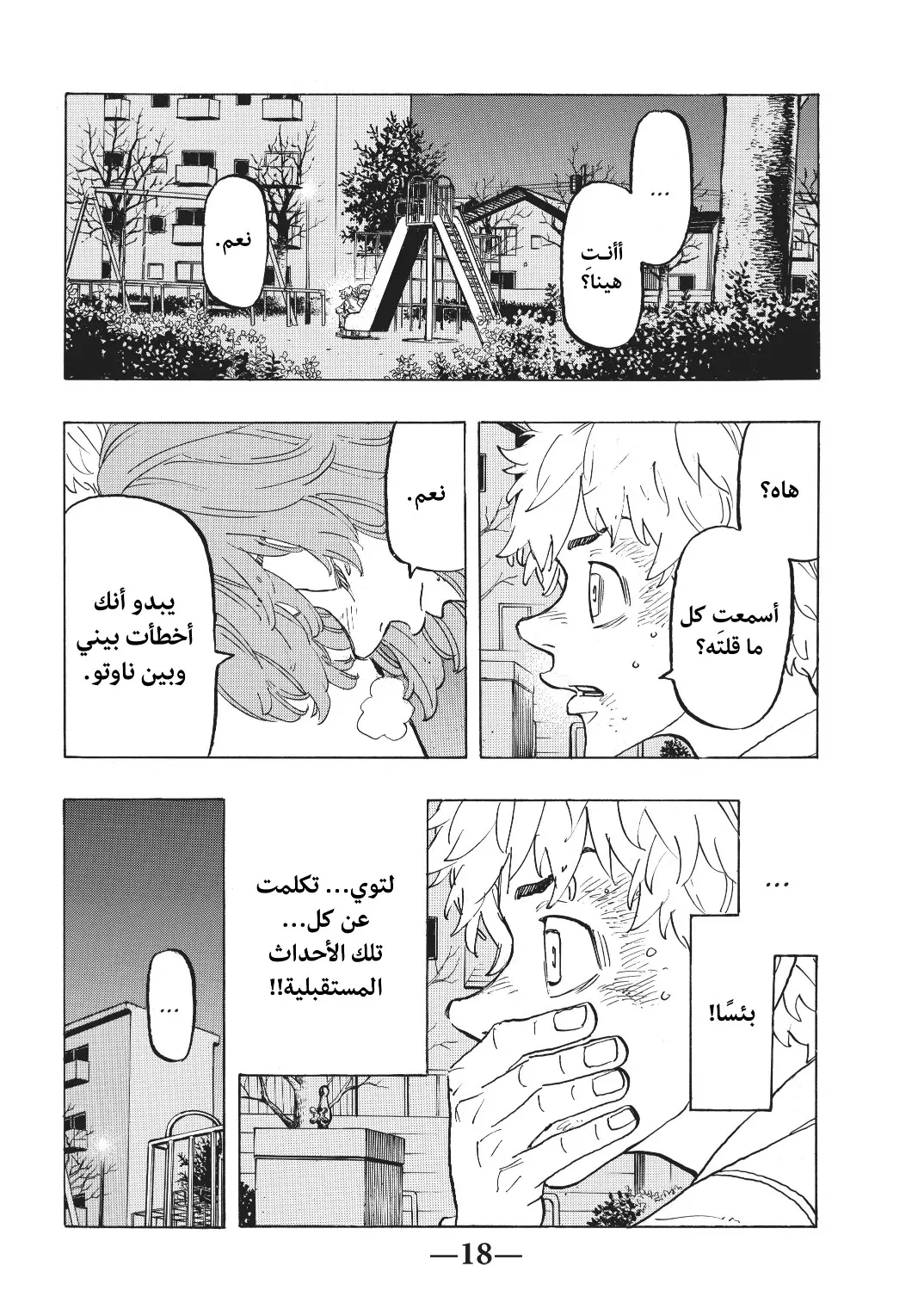 Read Tokyo Revengers AR Manga Online