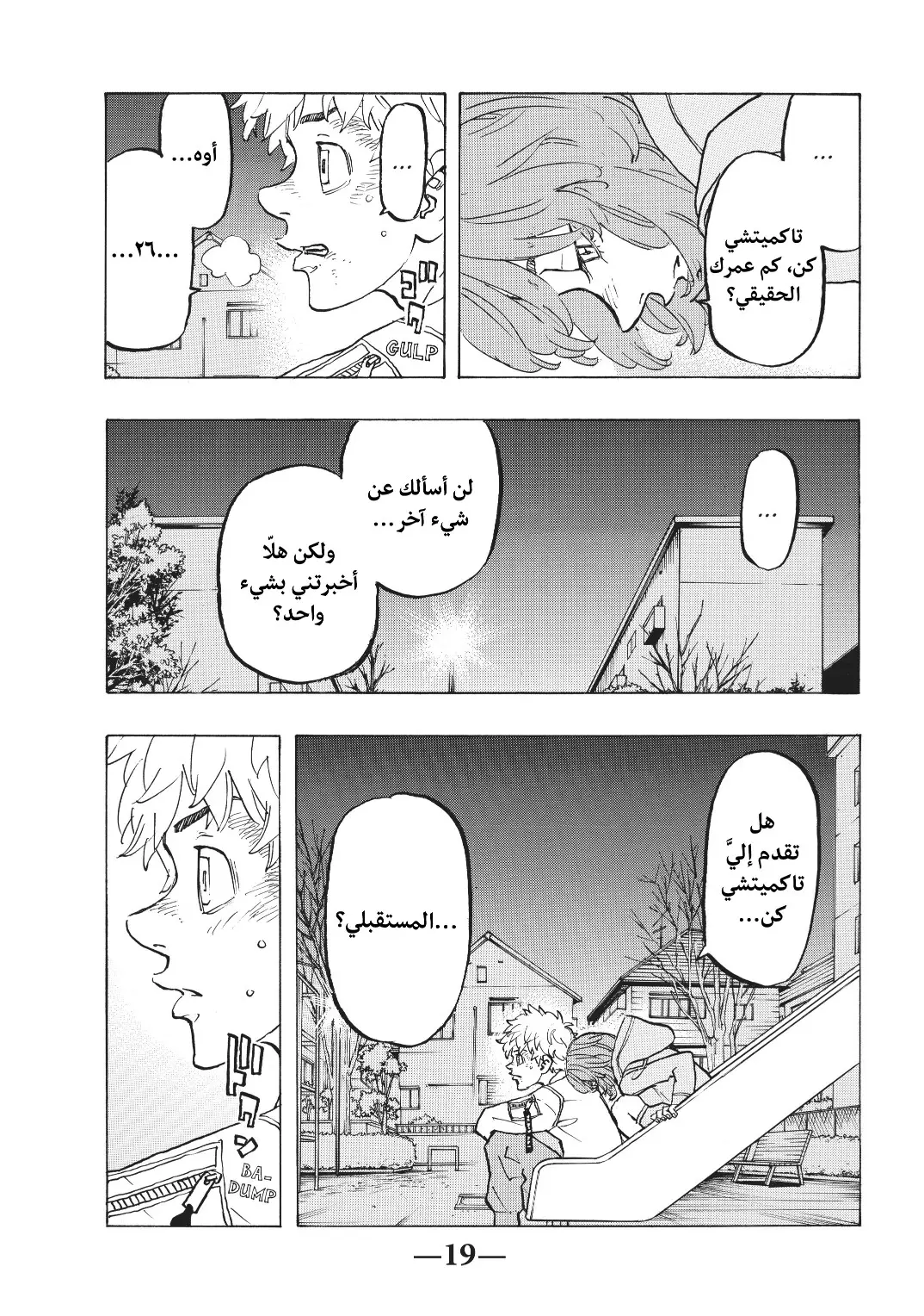 Read Tokyo Revengers AR Manga Online